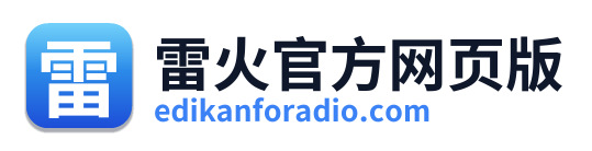 雷火官方网页版